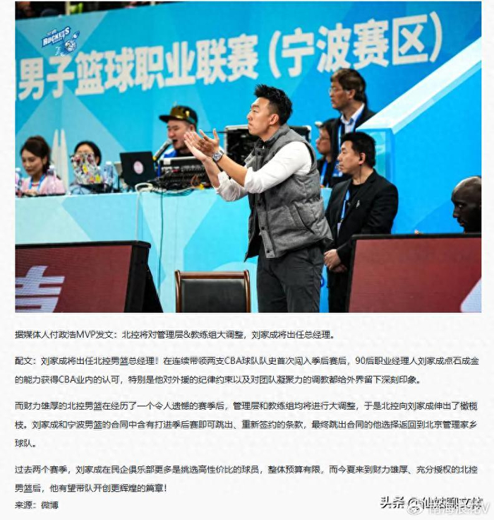 北控大换血 总经理+张庆鹏全部离队 刘家成掌舵球队 杨鸣有望加盟|新赛季|宁波|南京同曦|季后赛|北控男篮_新浪体育_新浪新闻